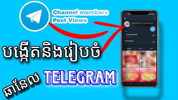 របៀបបង្កើតនិងរៀបចំឆានែល Telegram