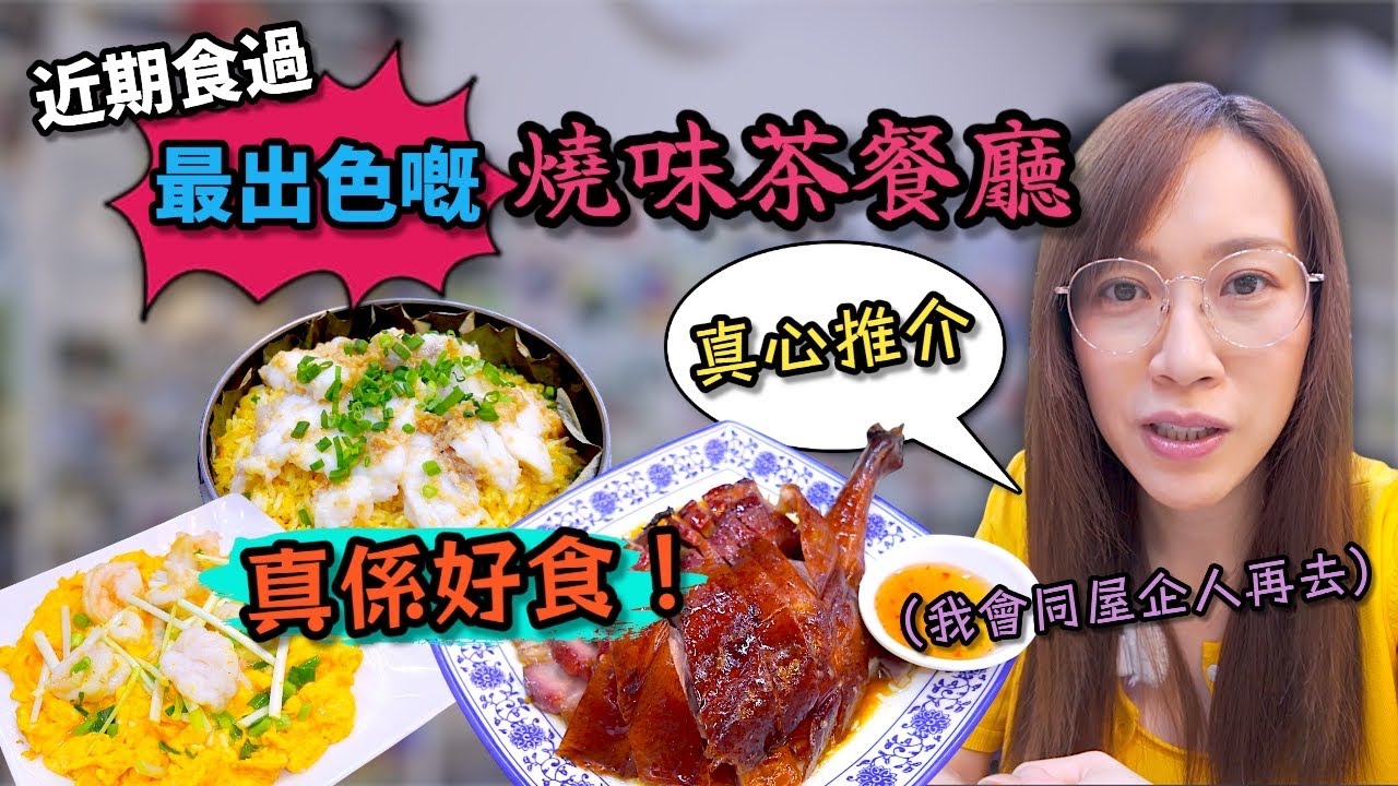 《自費試食》 好似仲係會派飯嘅良心餐廳 得到好多街坊支持 Ep400 | 千樂燒味餐室