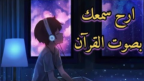 تلاوة هادئة و خاشعة من سورة يونس | القارئ هزاع البلوشي