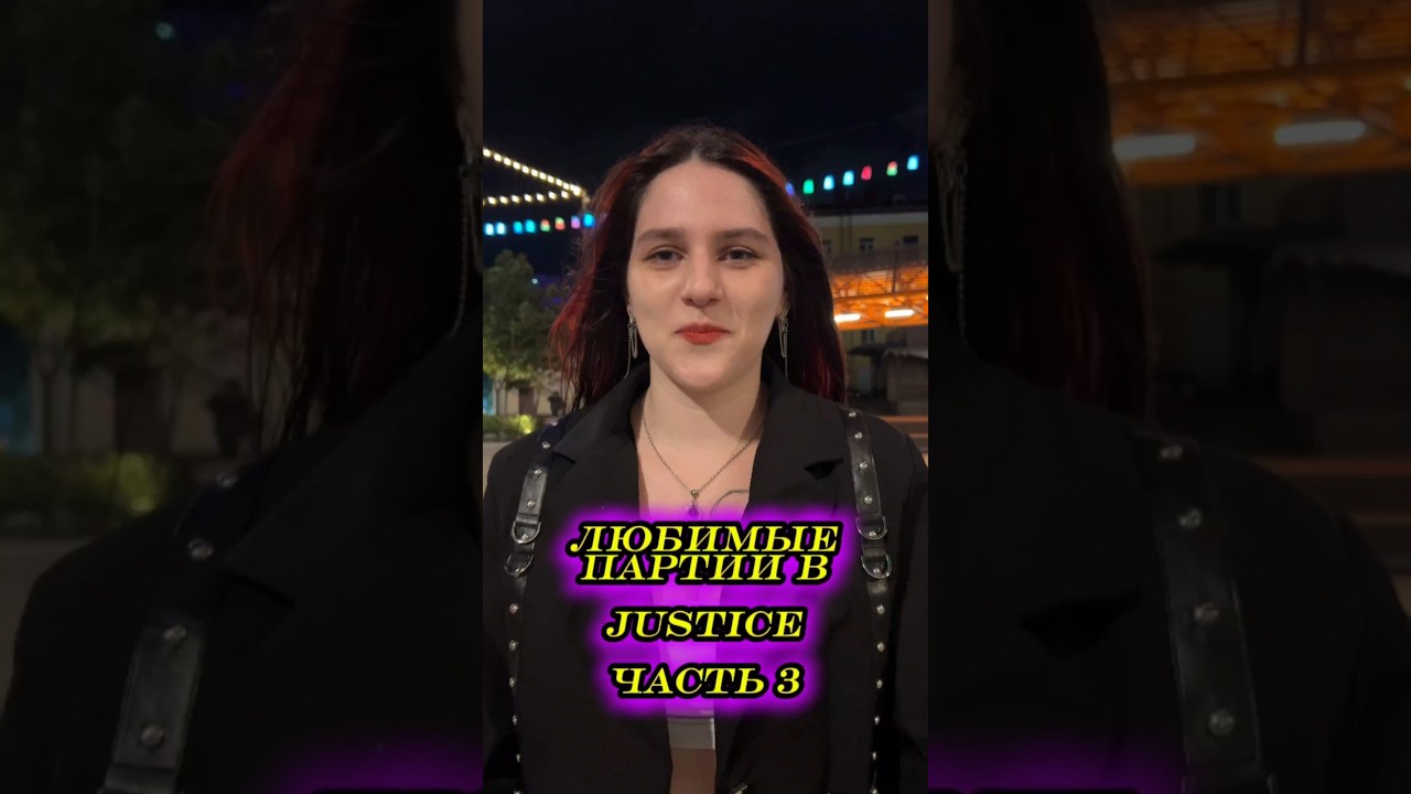 Любимые партии 