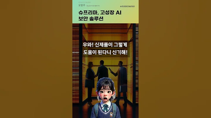 슈프리마, 고성장 AI 보안 솔루션 #20241213#주식#증권정보#주식정보