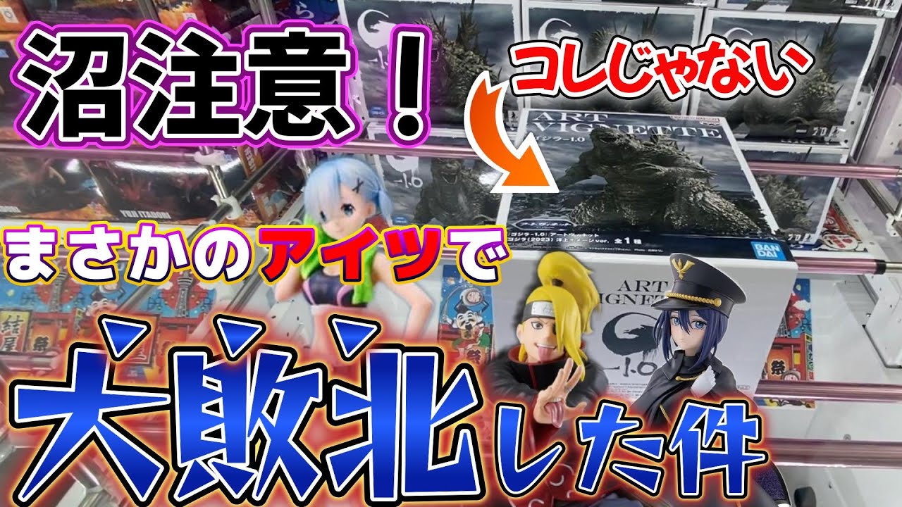 【クレーンゲーム】簡単そうで難しい！？優良店で大敗北した男の末路がヤバすぎた・・・【結屋大和郡山店】#クレーンゲーム #ufoキャッチャー #anime #ゲームセンター