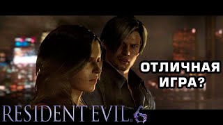 Почему Resident Evil 6 отличная игра?