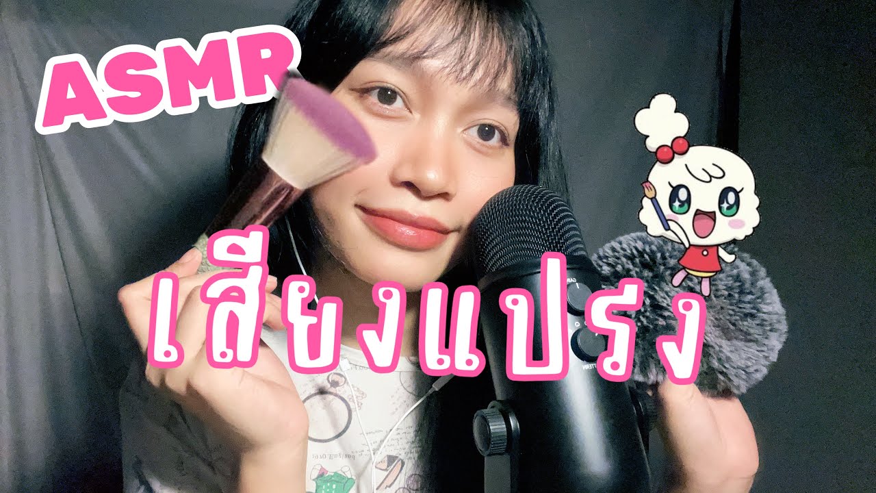 ASMR Brushing on your face + Mouth sound แปรงปัดหน้าจอ+ เสียงปาก 🇹🇭 | MYM