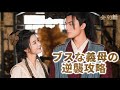 医学の天才から怠惰な田舎の女性に転身した彼女は、タイムトラベルを経て医療技術を駆使して人生を逆転させた▶『ブスな義母の逆襲攻略』#Honeyreels #ショートドラマ #短編ドラマ #中国ドラマ