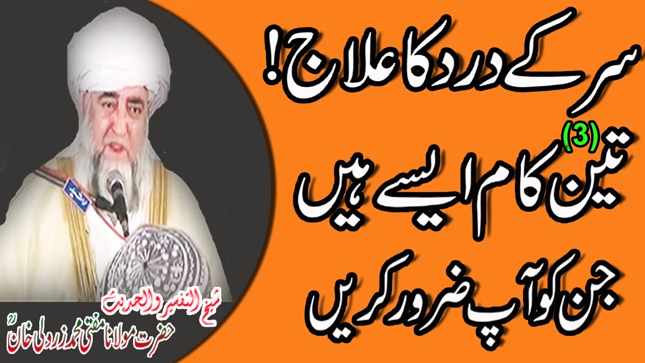 Sar ke Dard ka Ilaj By Mufti Zarwali Khan RA