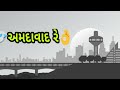 Amdavad Re -wrong side raju | Vishal Dadlani | Sachin-Jigar | Gujarati what's app status | Whatsapp Status Video Download Free