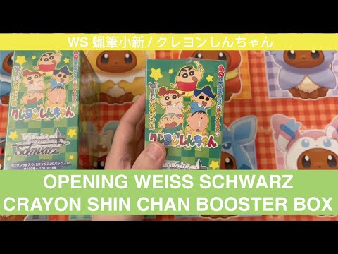UNBOXING WS CRAYON SHINCHAN BOOSTER BOX / WS 蠟筆小新 クレヨン