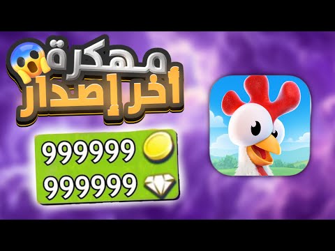 تحميل هاي داي مهكرة اخر تحديث للاندرويد و الايفون  