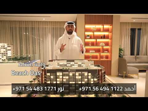 00971555785757       مشروع واحة الشاطيء شقق للبيع في دبي للاستديوهات
