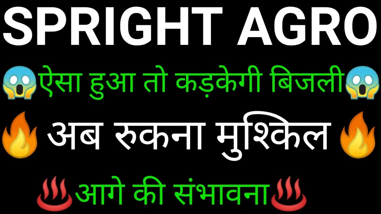 SPRIGHT AGRO share 🔥✅ | SPRIGHT AGRO share latest news today | SPRIGHT AGRO share news