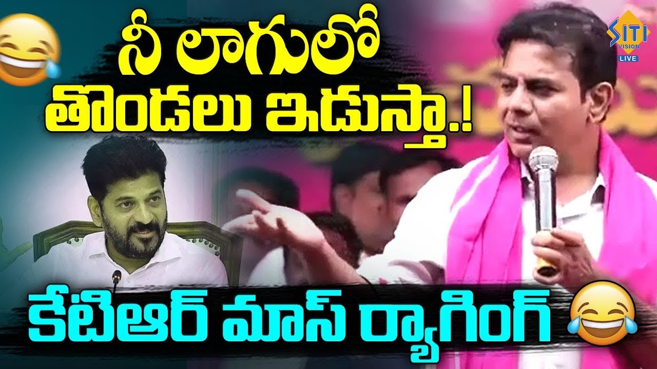 KTR MASS RAGGING On CM Revanth Reddy | Congress Government.|| @sitivisionlive