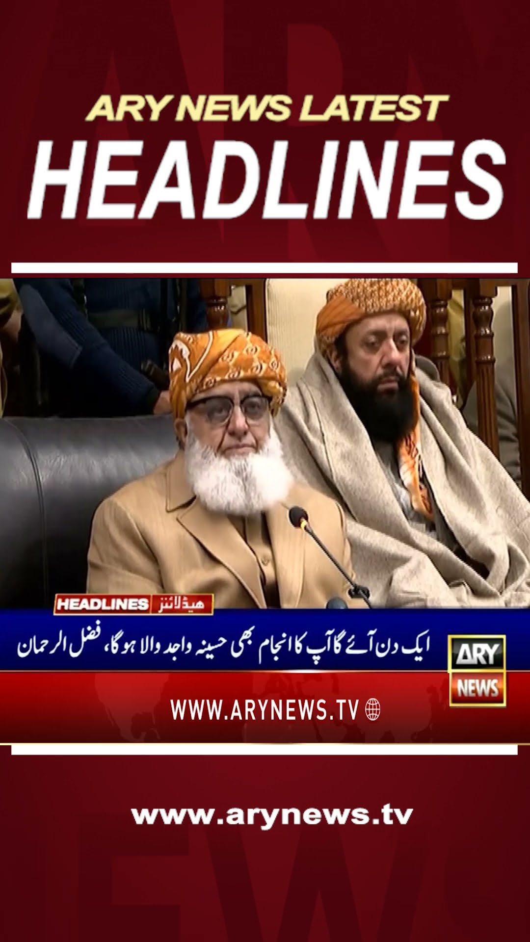 #5pmheadlines #toshakhanacase2 #ImranKhan #IHC #fazlurrehman #arynews #shorts #youtubeshorts