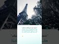 فكرة بناء برج إيفل التي لم تعجب صاحبه!