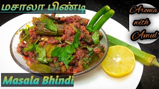 மசாலா பெண்டி in Tamil/ Masala bhindi in tamil /Vendakai Masala / North Indian masala bhindi in Tamil