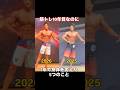 身体を変えた5つの方法　#筋トレ #筋肉 #トレーニング #ホームトレーニング #ボディビル