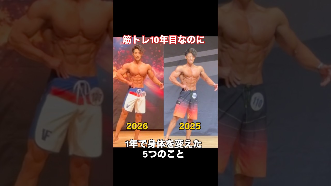 身体を変えた5つの方法　#筋トレ #筋肉 #トレーニング #ホームトレーニング #ボディビル