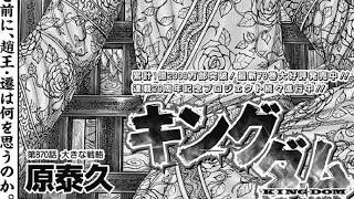 キングダム 870話 日本語のフル『Kingdom』最新871話死ぬくれ!