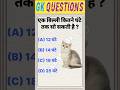 general knowledge quiz ll gk questions ll #gk #gkquestions #generalknowledge