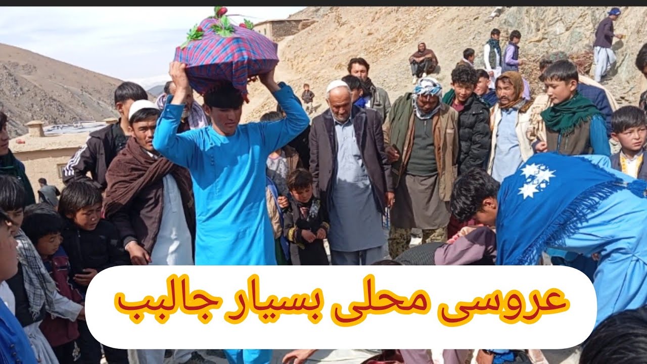 ویدیویی عروسی بسیار جالب و دیدنی. امید وارم خوش شما دوستان بیاید. ولایک  سابیس گرایب نماید 