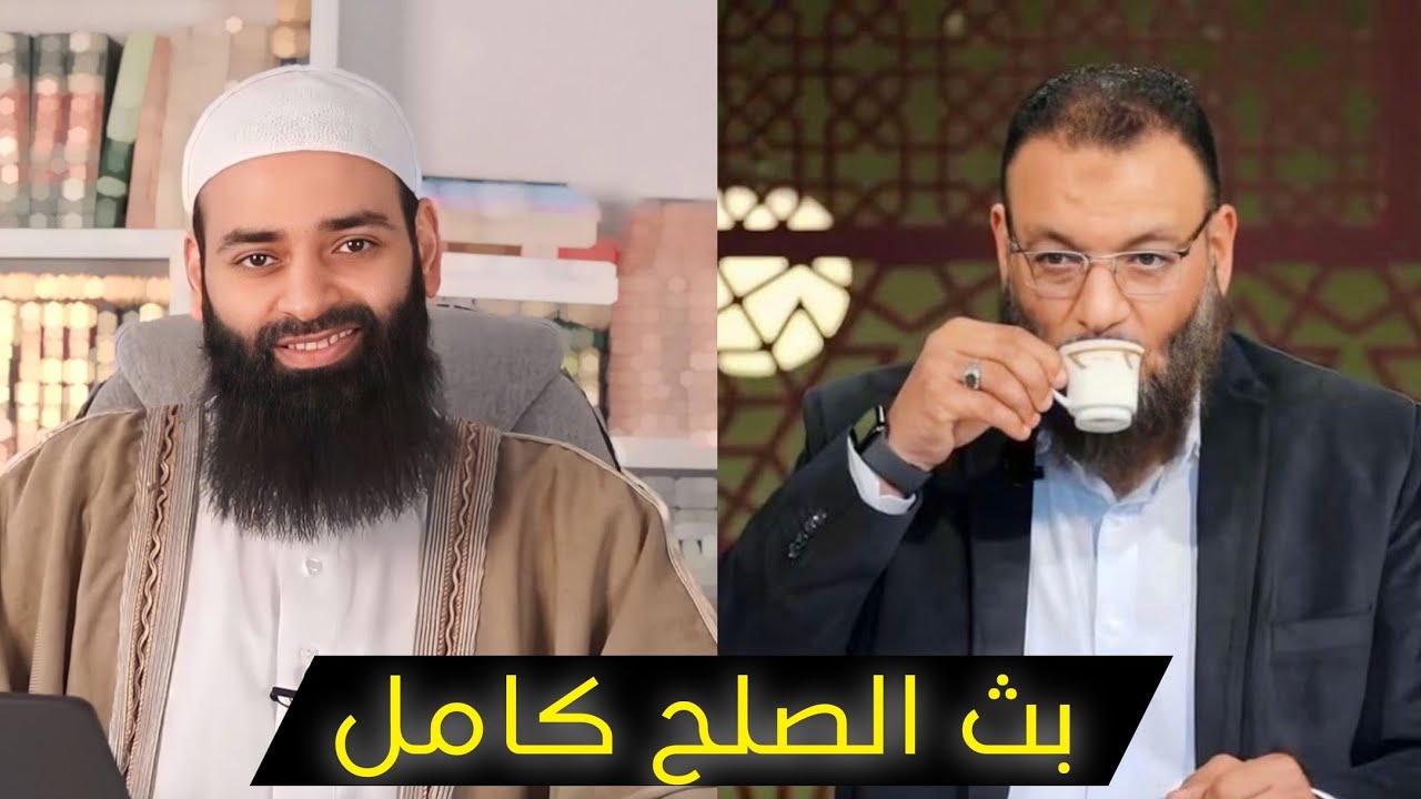 اخيرا... الصلح بين وليد اسماعيل والشيخ محمد بن شمس الدين البث كامل مصحالة الاخوة والسبب عجيب