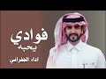 شيلة فوادي يحبه اداء الجفراني جديد        حماسي ة  نجومي