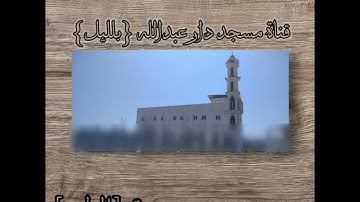 (سورة الطور) بصوت القارئ اشرف اللحجي (Surat al-Tur) in the voice of the reader Ashraf al-lahji
