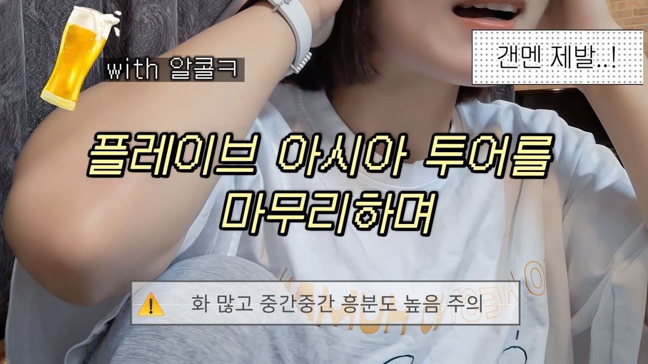 (플리로그) 그냥 솔직한 콘서트 감상