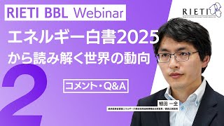 市民の原発白書 (’85市民のエネルギー白書) (経済評論増刊号) エネルギー白書2025から読み解く世界の動向 #2（コメント・Q&A