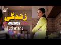 Zindagi tou bas ameeron ki hai 😏 | Hina Tariq | Rehmat | ARY Digital Drama