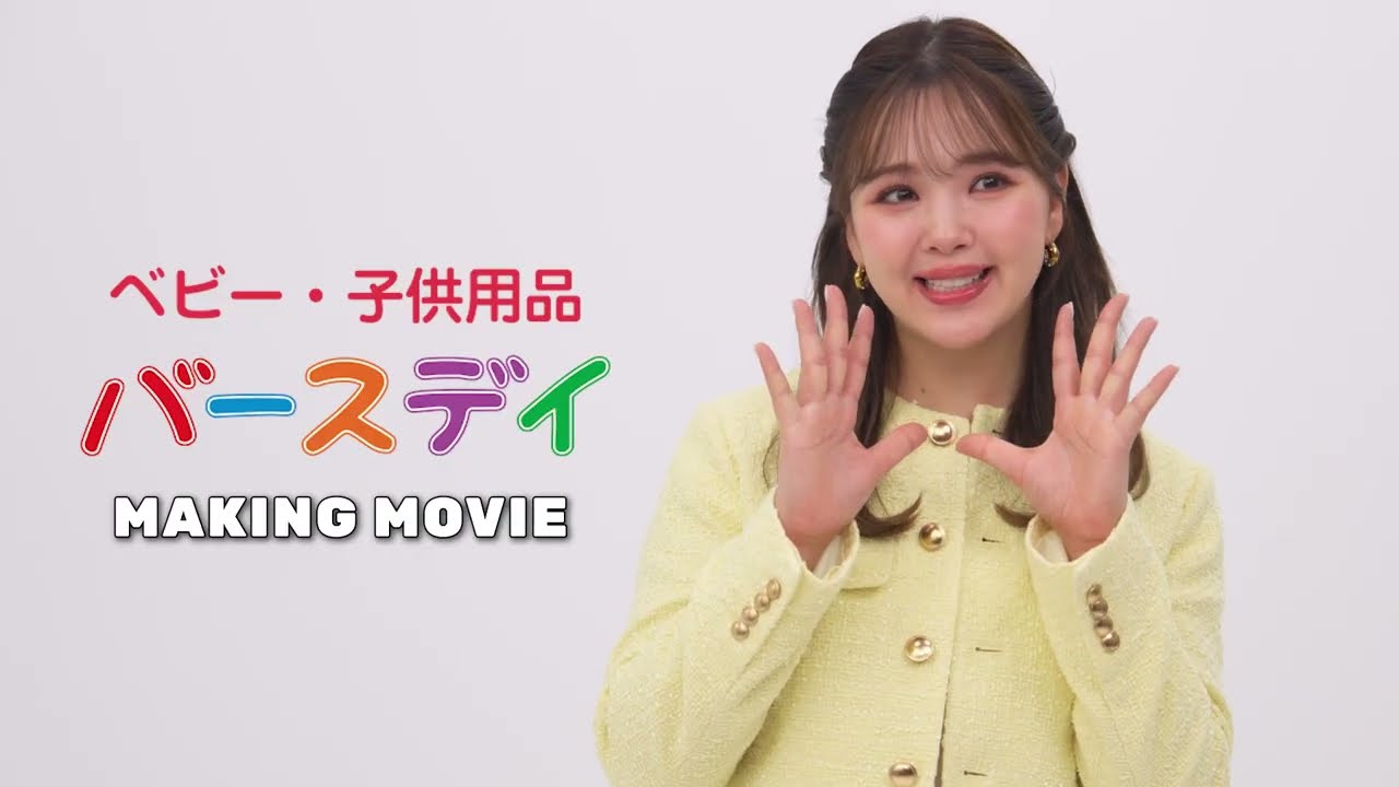 藤田ニコルさんアンバサダー就任 – ベビー・子ども用品 バースデイ