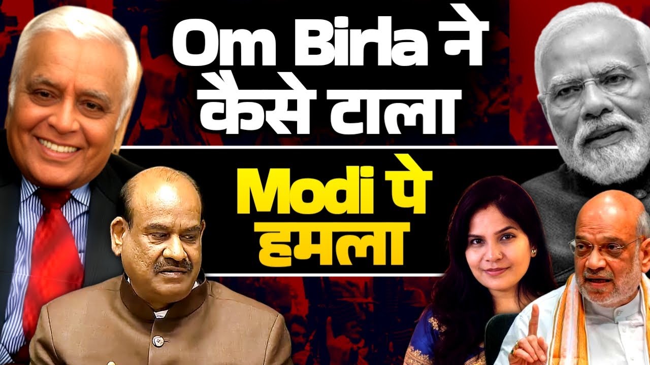 R Rajagopalan | Om Birla ने कैसे टाला.. Modi पे हमला