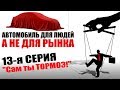 Как работают автомобильные тормоза, дисковые, барабанные, система АБС, ABS.