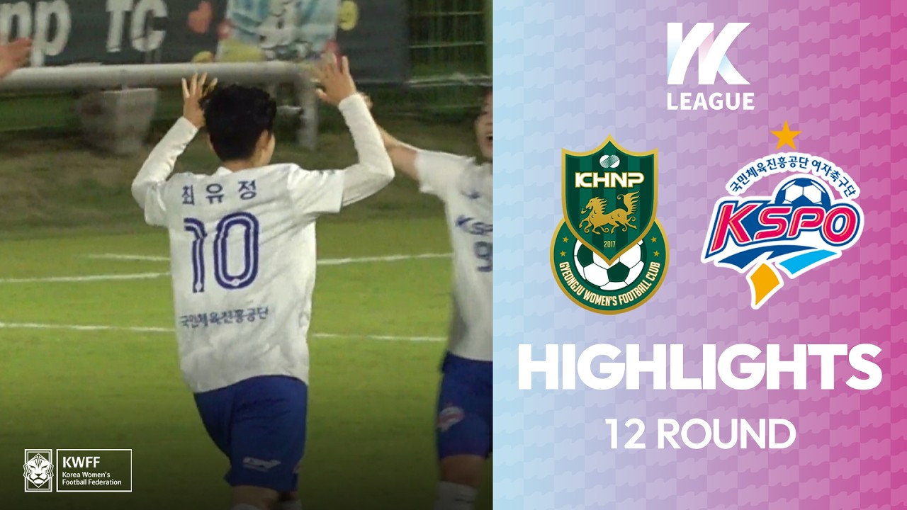 #highlight HLㅣ하나의 여자축구, 함께만드는 꿈! 2026 WK Leagueㅣ경주한수원WFC VS 화천 KSPOㅣ12Roundㅣ2026.06.17(수)ㅣ경주축구공원3구장