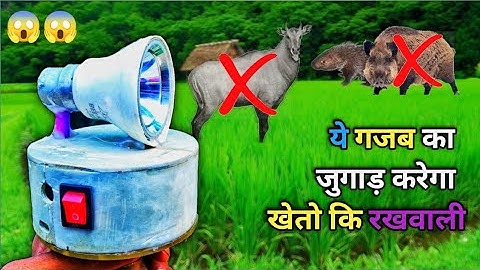देसी जुगाड़ करेगा खेतो की निगरानी। how to make 360°  rotating dc torch light at home#diy