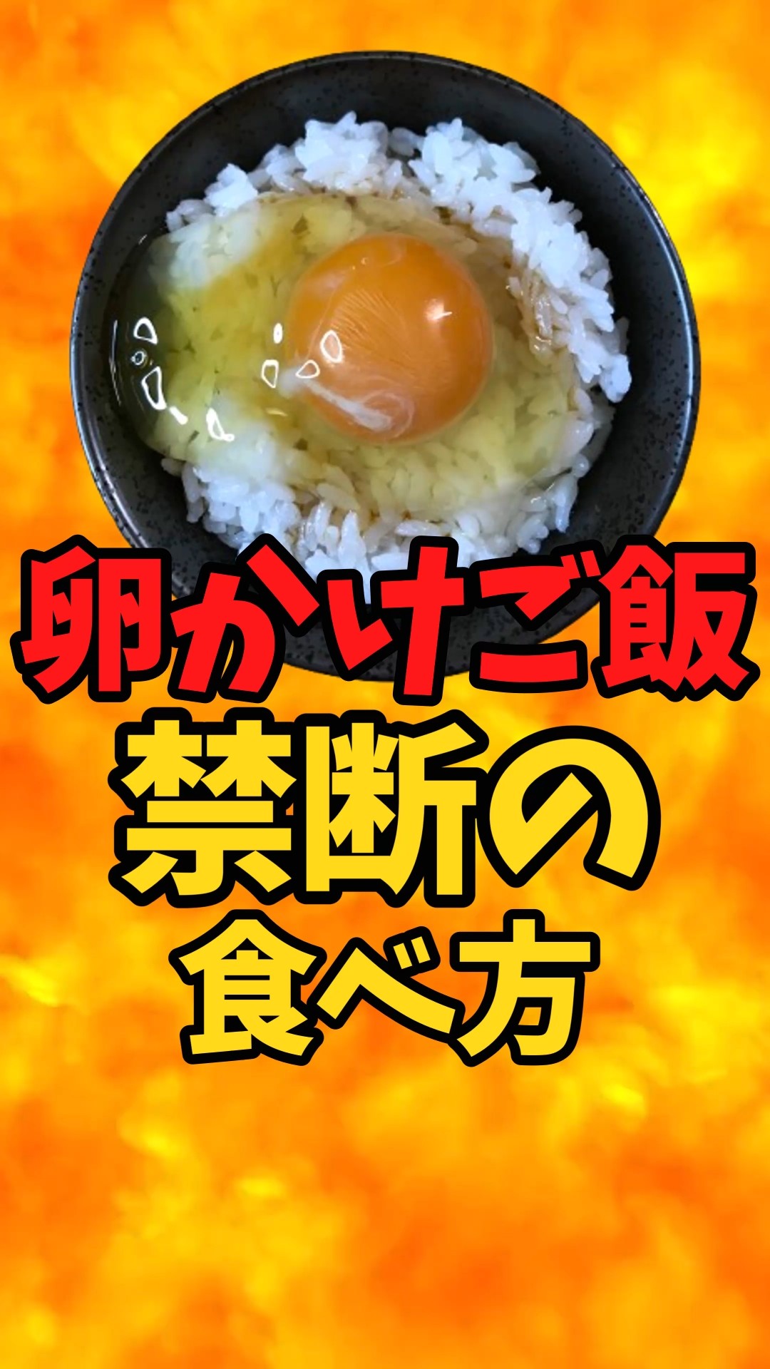The Forbidden Way to Eat TKG (Egg Over Rice) [Battle Kitchen 781