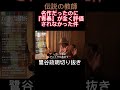 【伝説の教師】ハイロウズの青春が全く評価されなかった件