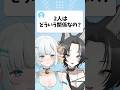 【百合】マネかなの2人はどういう関係なの？#新人VTuber #色想かな