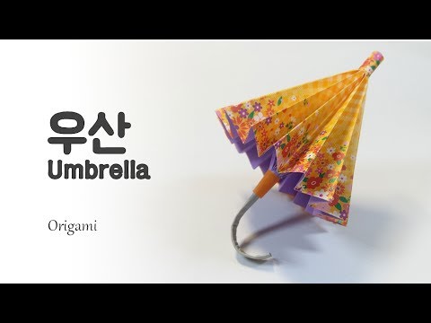 우산 ※접고 필수 있어요!※ Umbrella ※That Open and Close※ {팡야} 종이접기 Origami