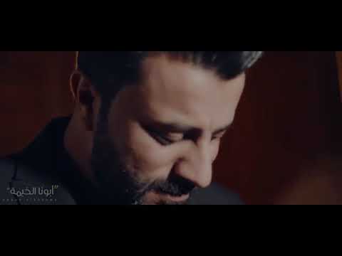 اوبريت ابونا الخيمة نخبة منشدين العراق 2022