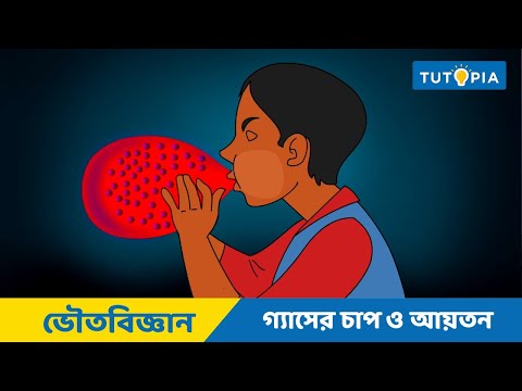 ভিডিও: কেন গ্যাসের আচরণ বোঝা গুরুত্বপূর্ণ?