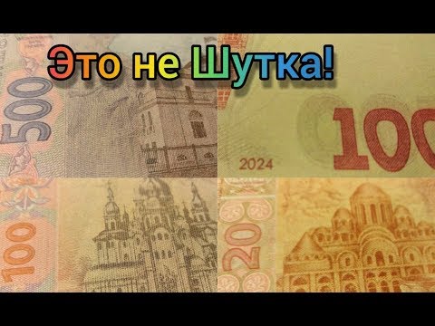 1 Гривна 2 Гривны 10 20 50 100 200 500 Гривен Цена Банкнот Украины 2005 2006 Брак Фальшивые 2012