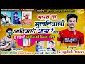 JS Jagdish Dawar || भारत ना मुलनिवासी आदिवासी आया रे || 9 अगस्त विश्व आदिवासी दिवस Special Song2020 Mp3 Song