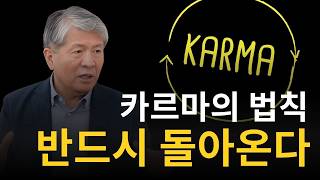 [2/4부] 카르마의 법칙을 깨닫다 ㅣ최준식 이화여대 명예교수 ㅣ 책추남 나비효과 인터뷰