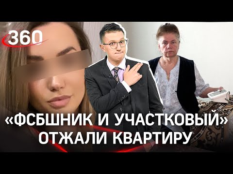 «ФСБшник и участковый» отжали двушку у инвалида: «А то убьем, а то зарежем»