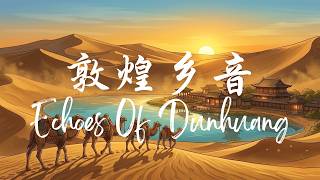 Echoes Of Dunhuang 敦煌乡音🏜️| Relaxing Chinese Chill Instrumental (1 hour mix)