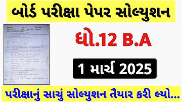 std 12 ba paper solution 2025 100 marks, std 12 board exam 2025 ba, std 12 ba board exam paper 2025