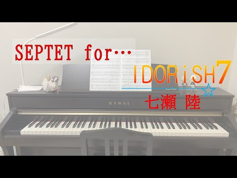 【ピアノ】SEPTET for…【もる】