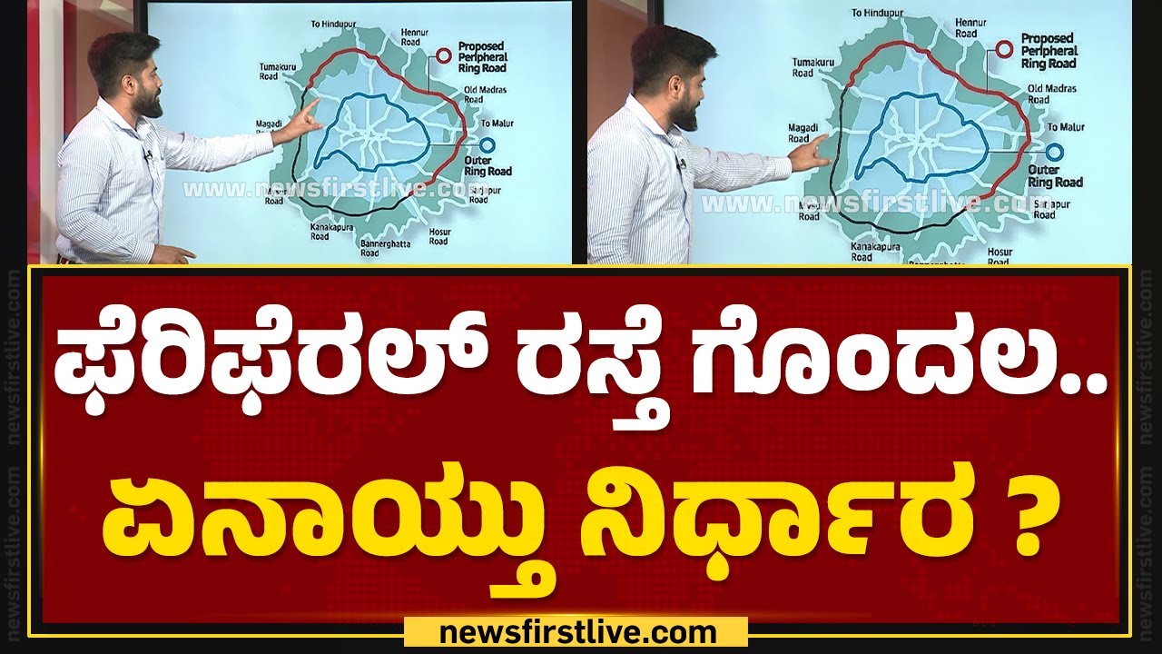 Roads & Maps - A map of the Bengaluru (Bangalore) Ring Roads, with the Peripheral  Ring Road (2nd of 4 ring roads) partially completed! | Facebook