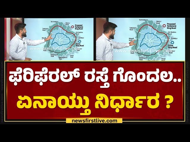 Karnataka approves Bangalore Peripheral Ring Road project